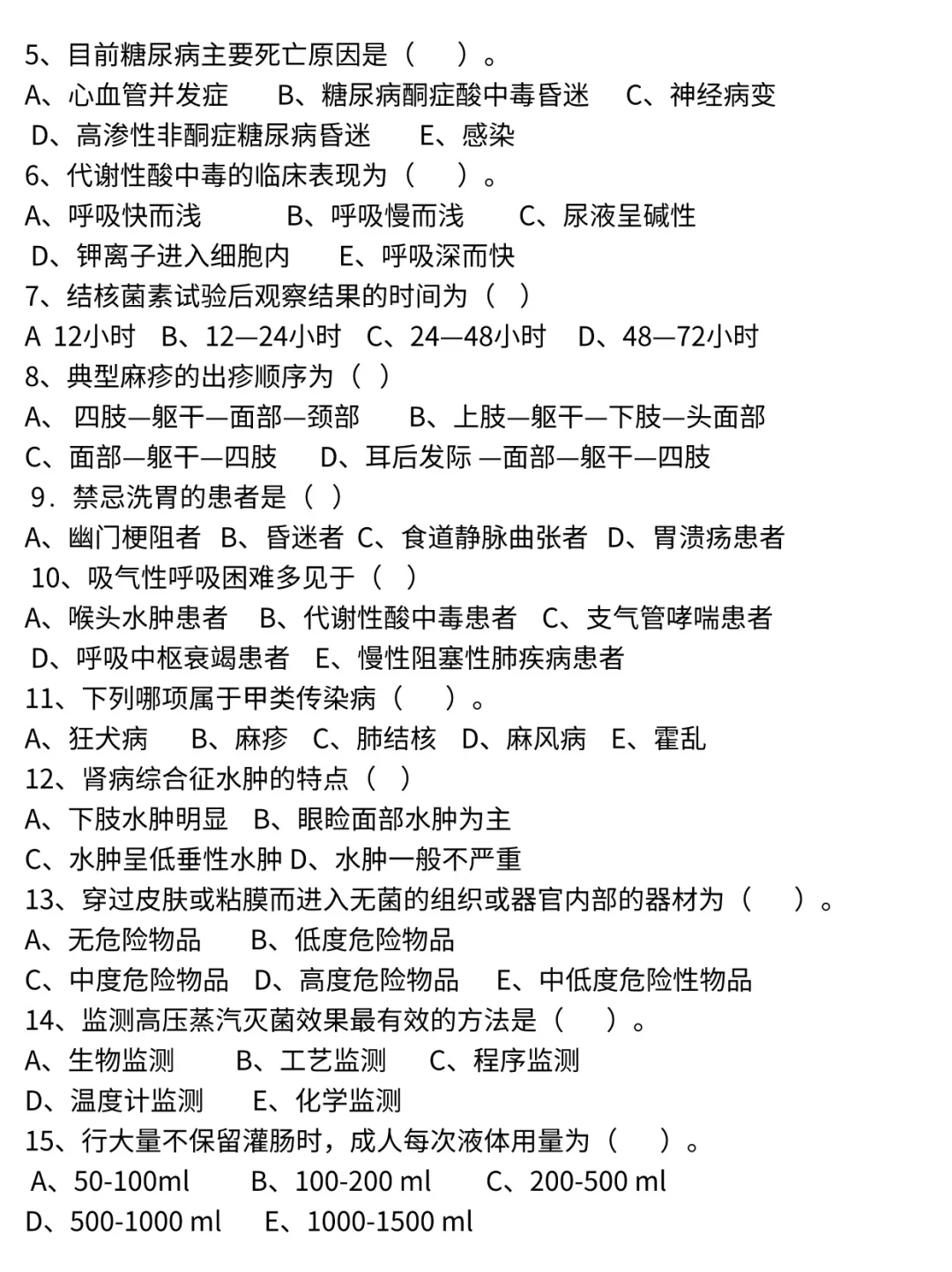 【护士面试】广西某医院护士面试真题