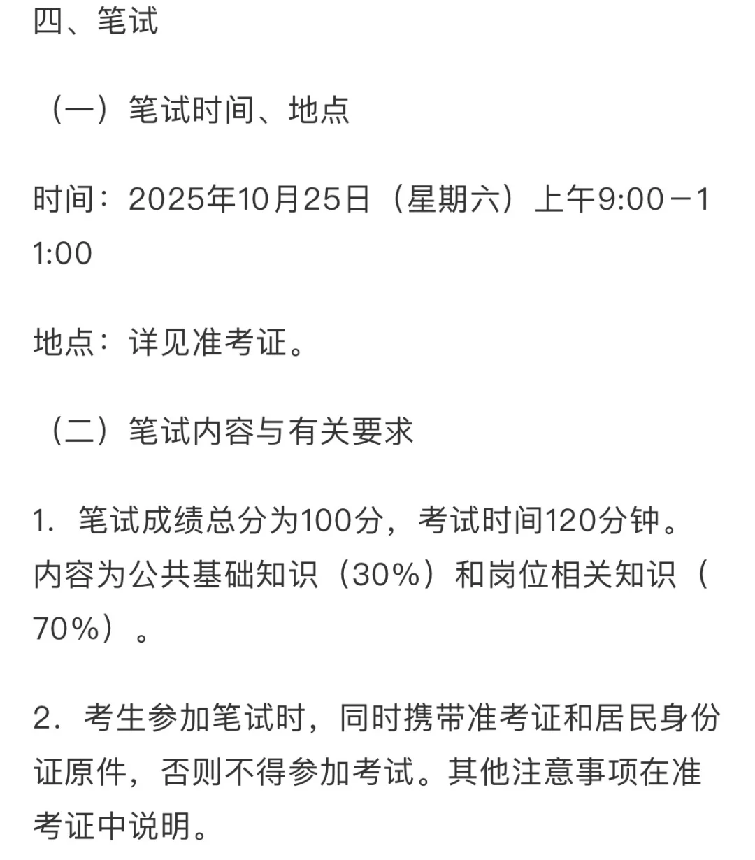 2025通城县第二批事业单位招录工作人员