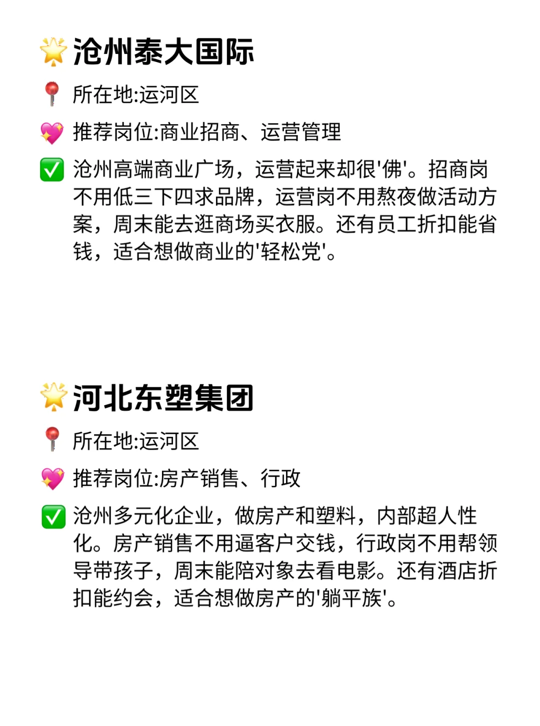 沧州宝子速看！12家双休不卷的神仙公司！✨