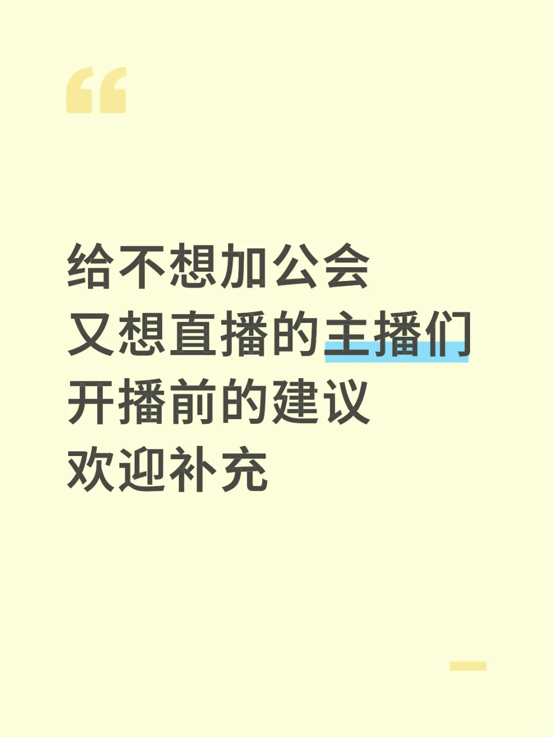 想自己播的主播们请进来看看