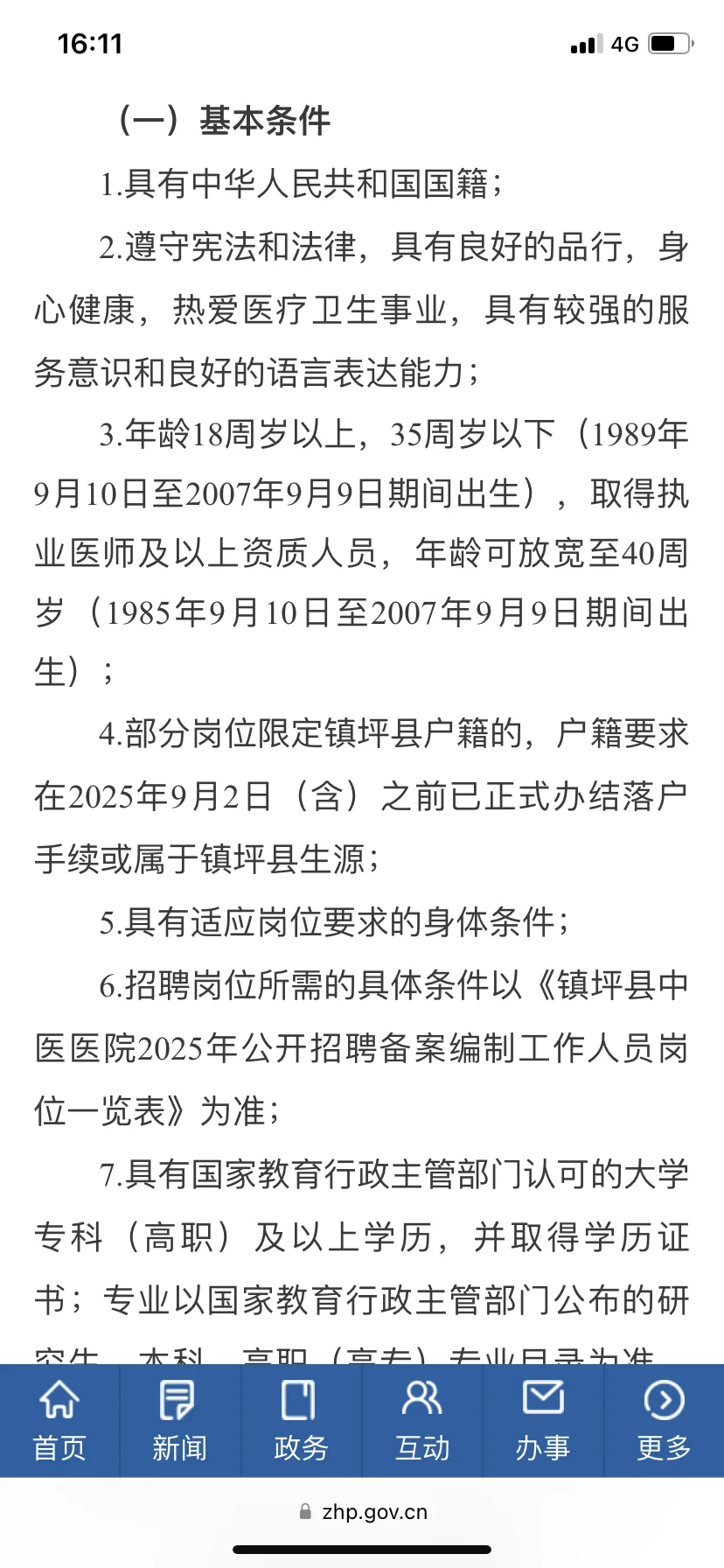 📣宝子们！镇坪县中医医院招20人备案编！冲冲