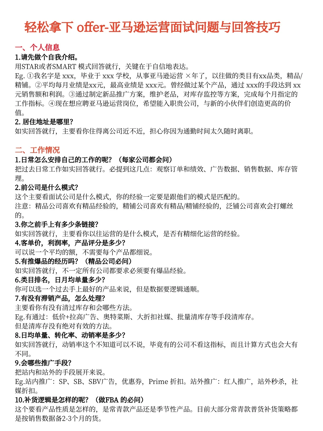 提醒一下亚马逊运营面试肚子里没墨水的...