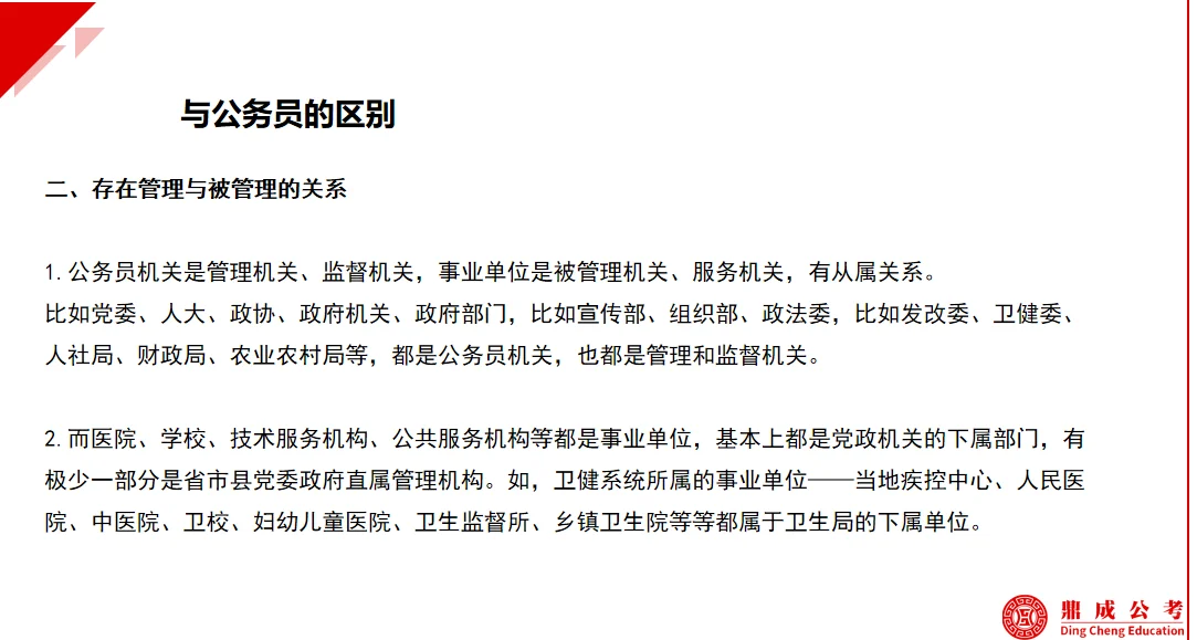 事业编与公务员的区别？