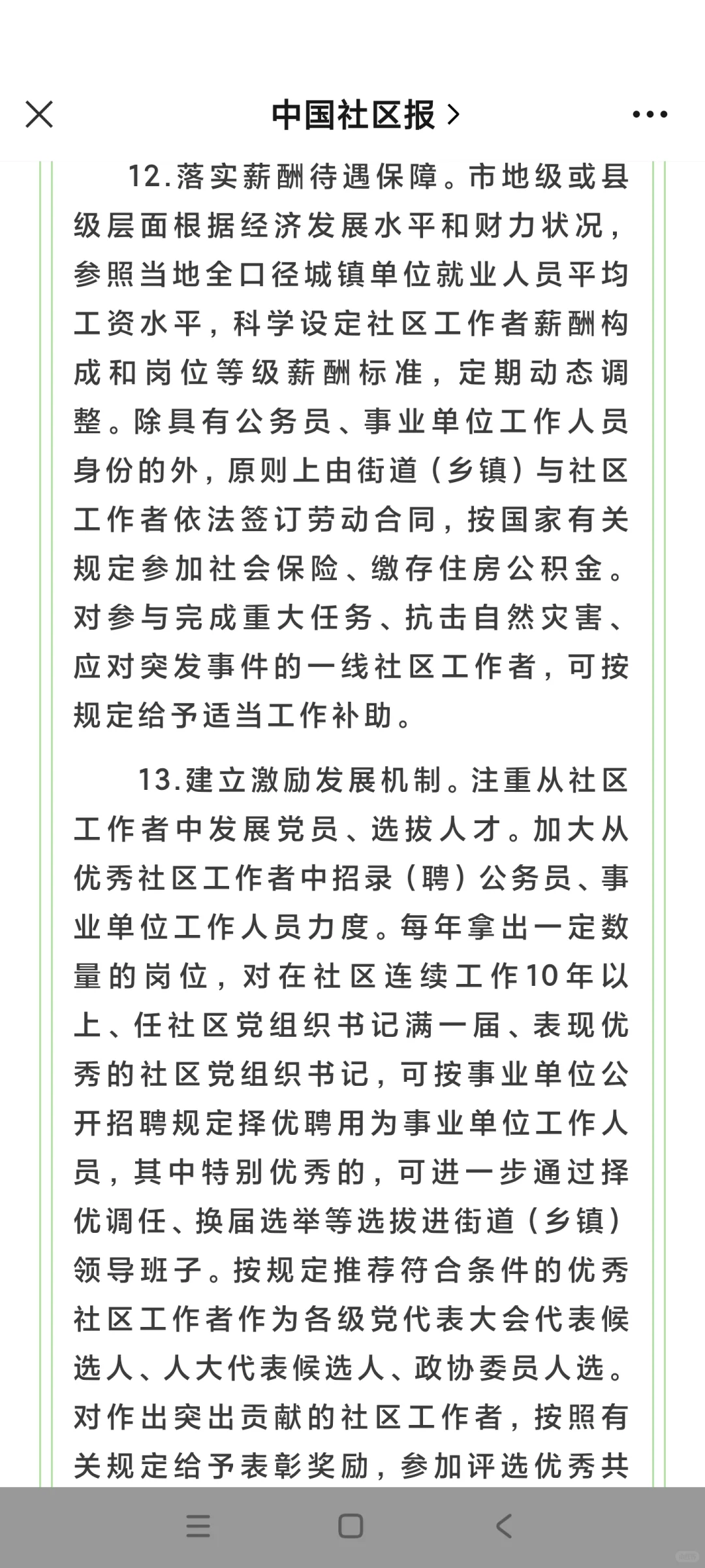 社区工作者队伍需要社会工作专业人才