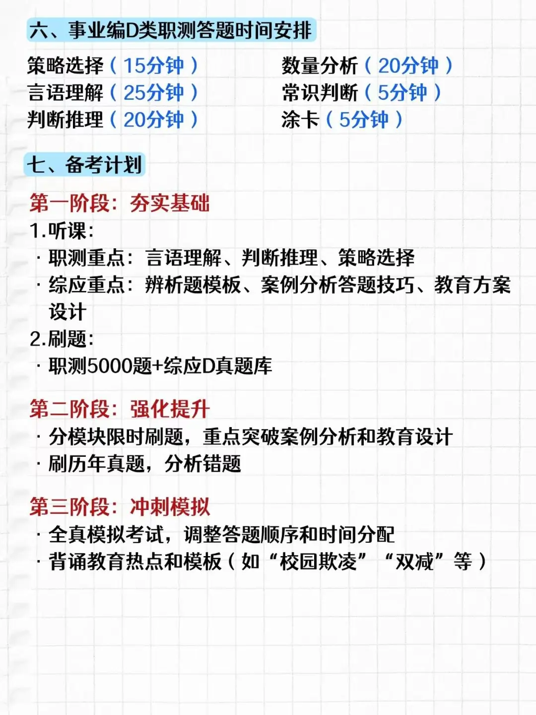 事业编Ｄ类全方位备考指南📝（零基础版