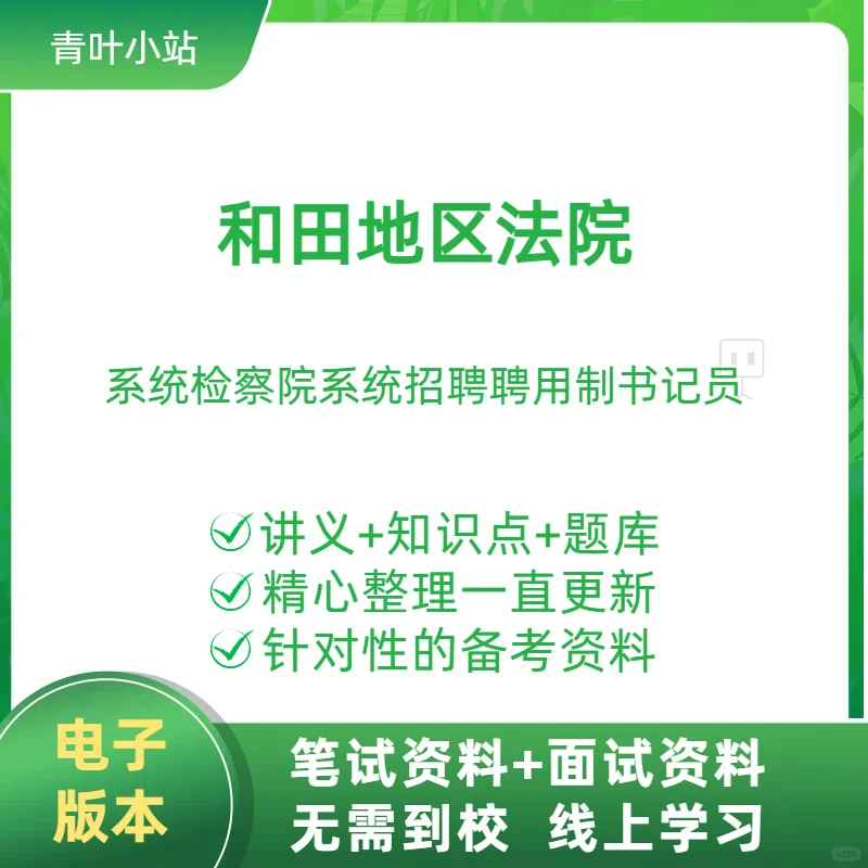 和田法检书记员招聘啦⚖️