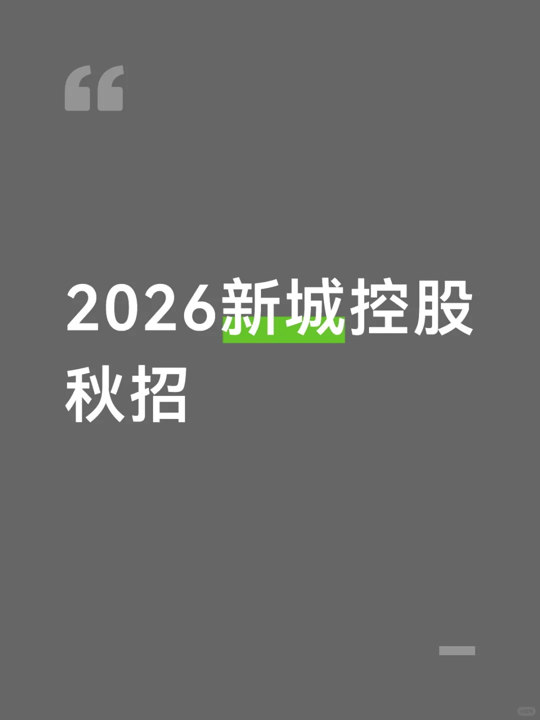 秋招开始啦
