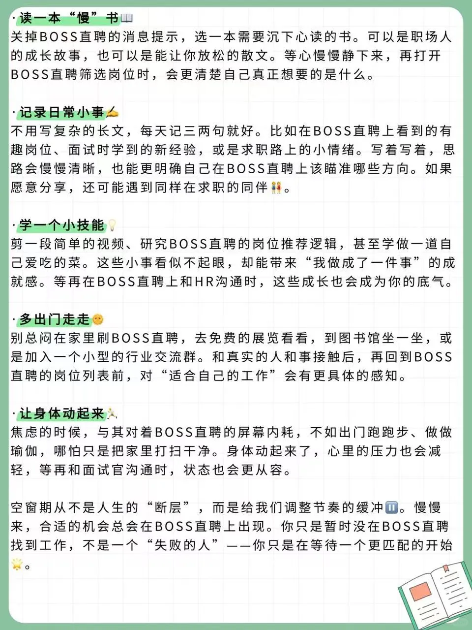 空窗期别慌，BOSS直聘外有温柔的光✨