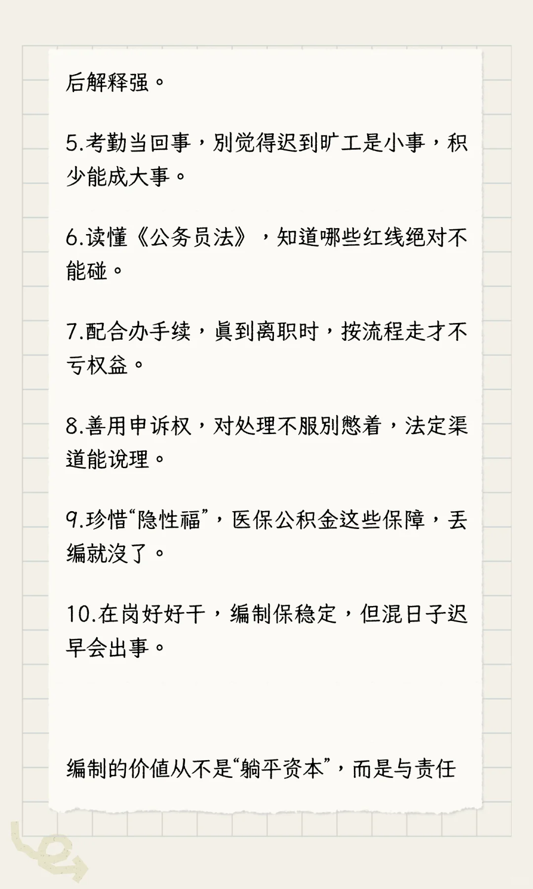 公务员编制到底值几百万？湖南一公务员旷工