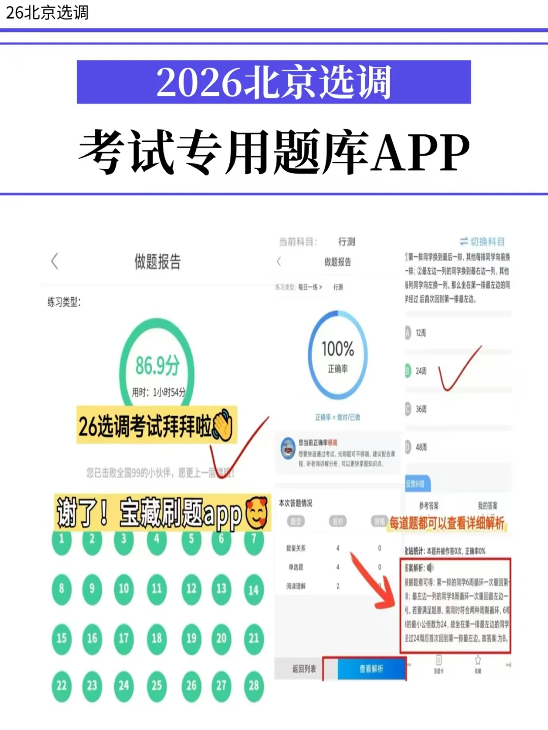 选调暂停！26北京选调9月新通知，熬夜背