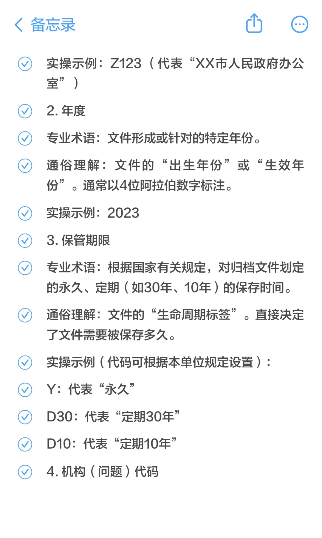 文书档案档号编制指南：构建文件的秩序之美