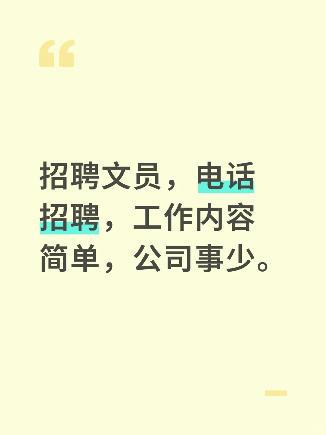招聘文员，电话招聘