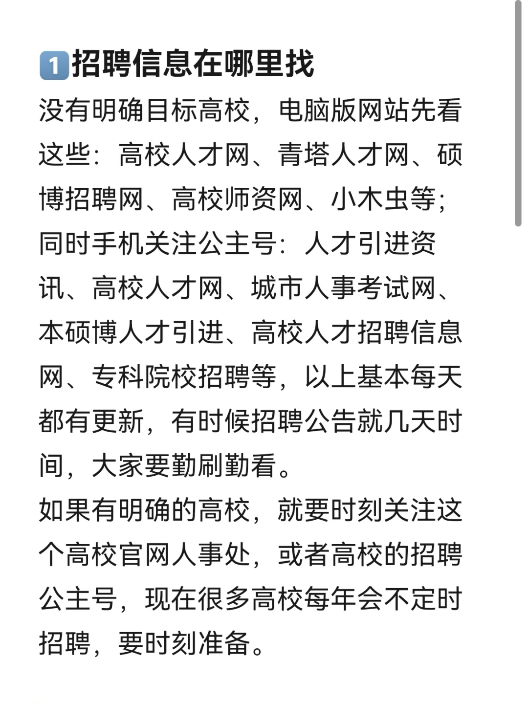 硕士进高校，一篇讲明白所有流程