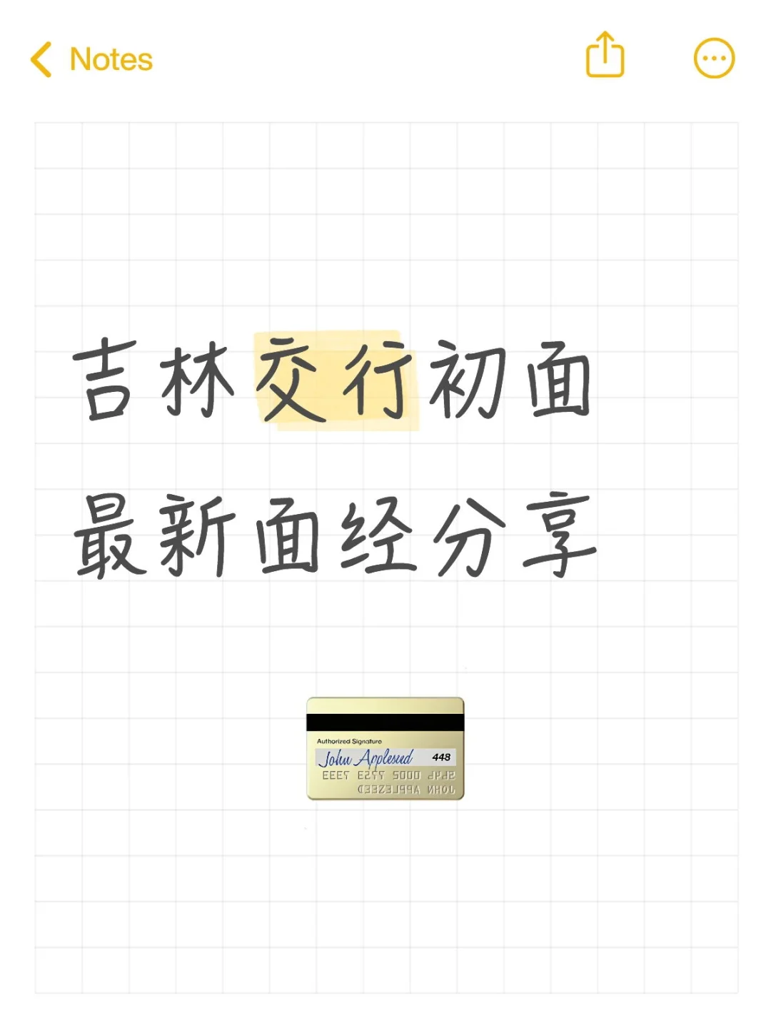 吉林交行初面最新面经分享