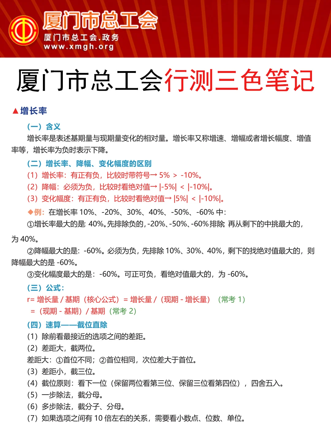 提醒一下！25厦门市总工会正策说改就改啊