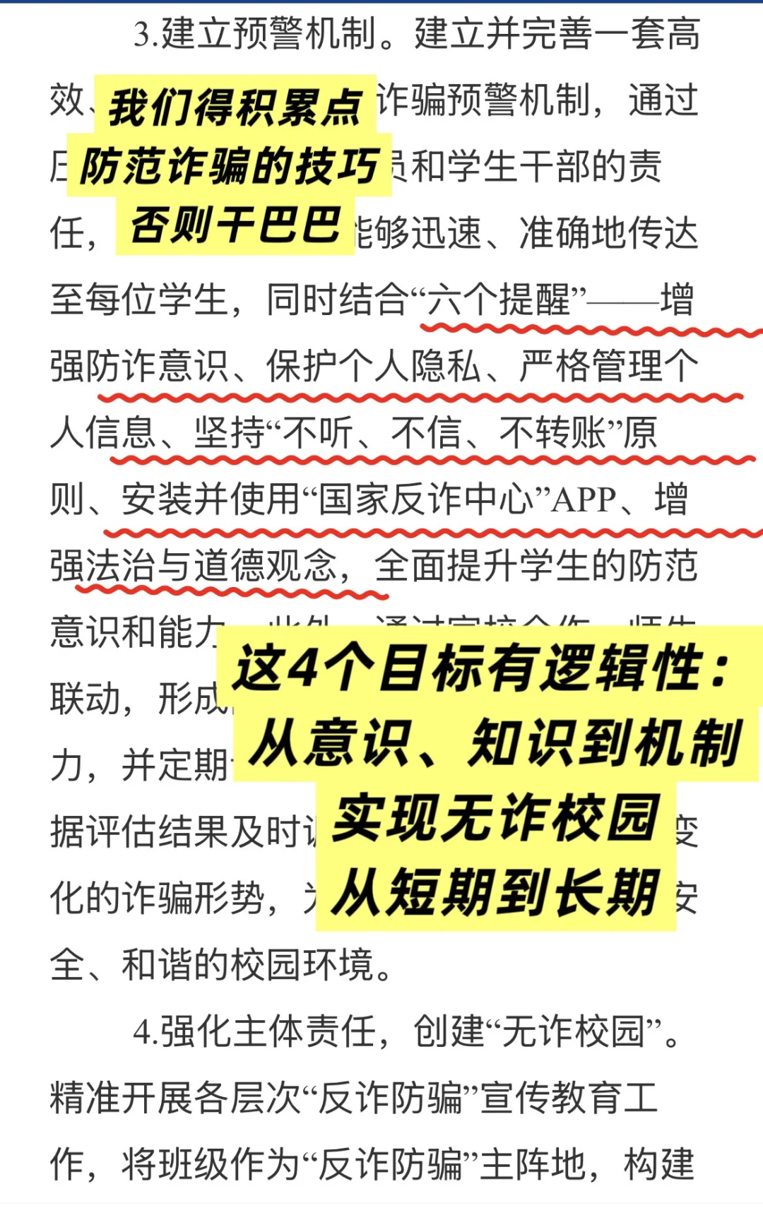 高校公文拆解｜反诈宣传教育通知写作套路
