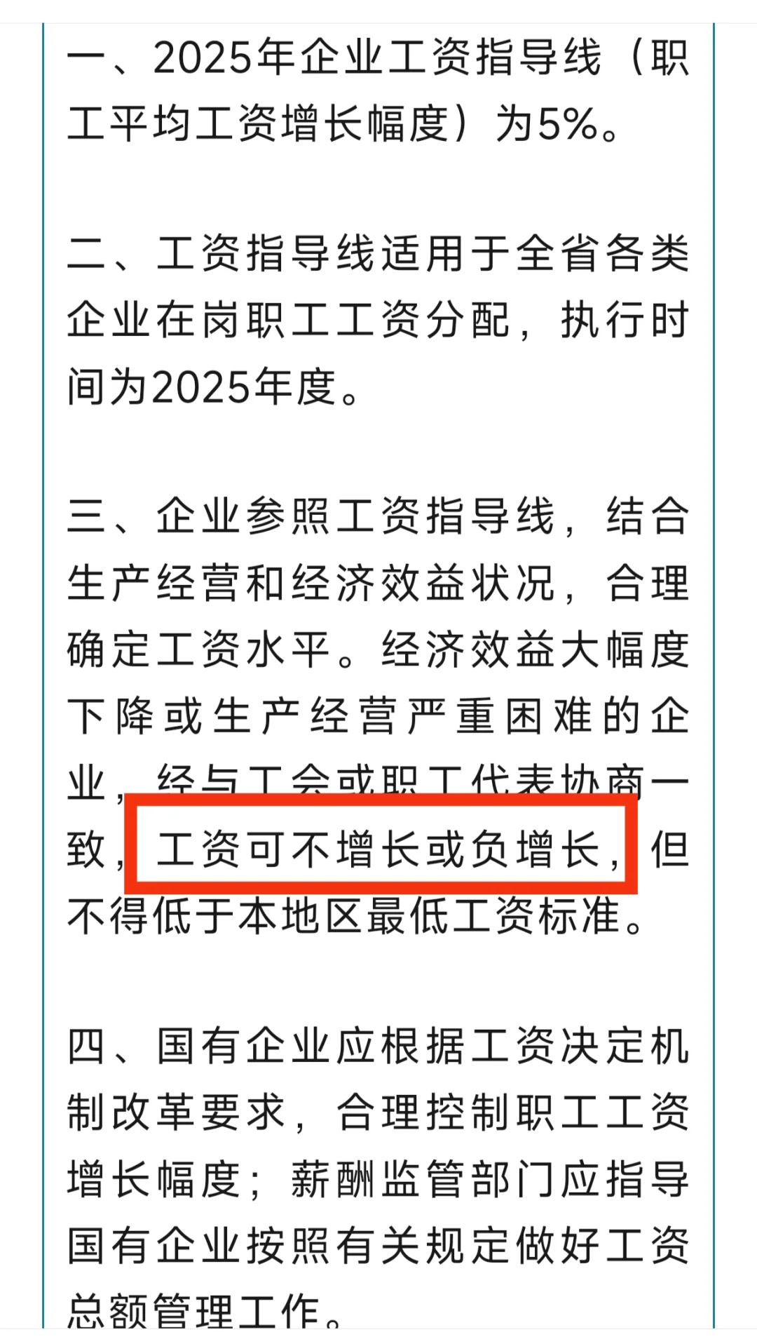 涨工资啦！
