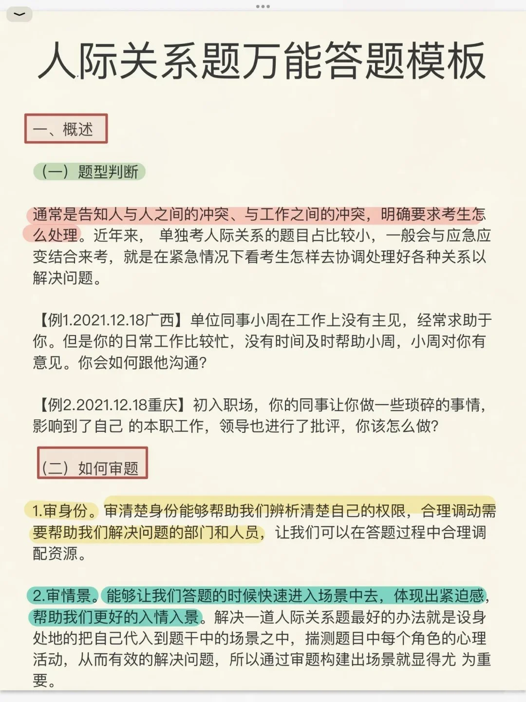 结构化面试模版，95分只背2天！！！