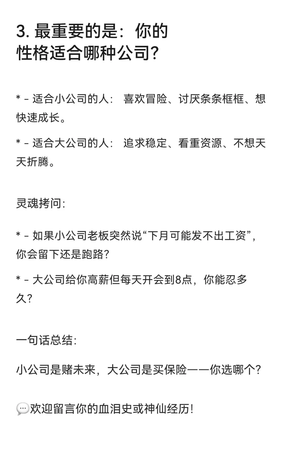 小公司和大公司的区别，经历过的人都懂