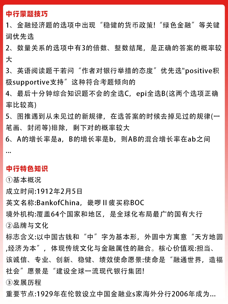 2026年中国银行秋招二批笔试