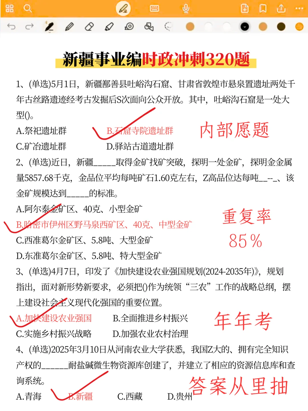 提醒一下9.13新疆事业编进度为0的活爹，背！