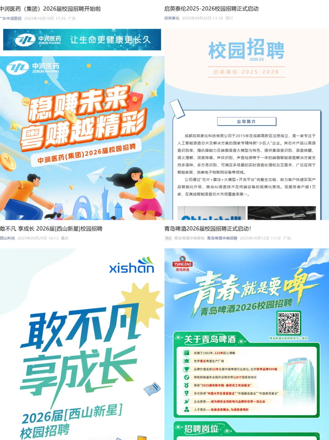 假如你10.15开始投秋招（26届）