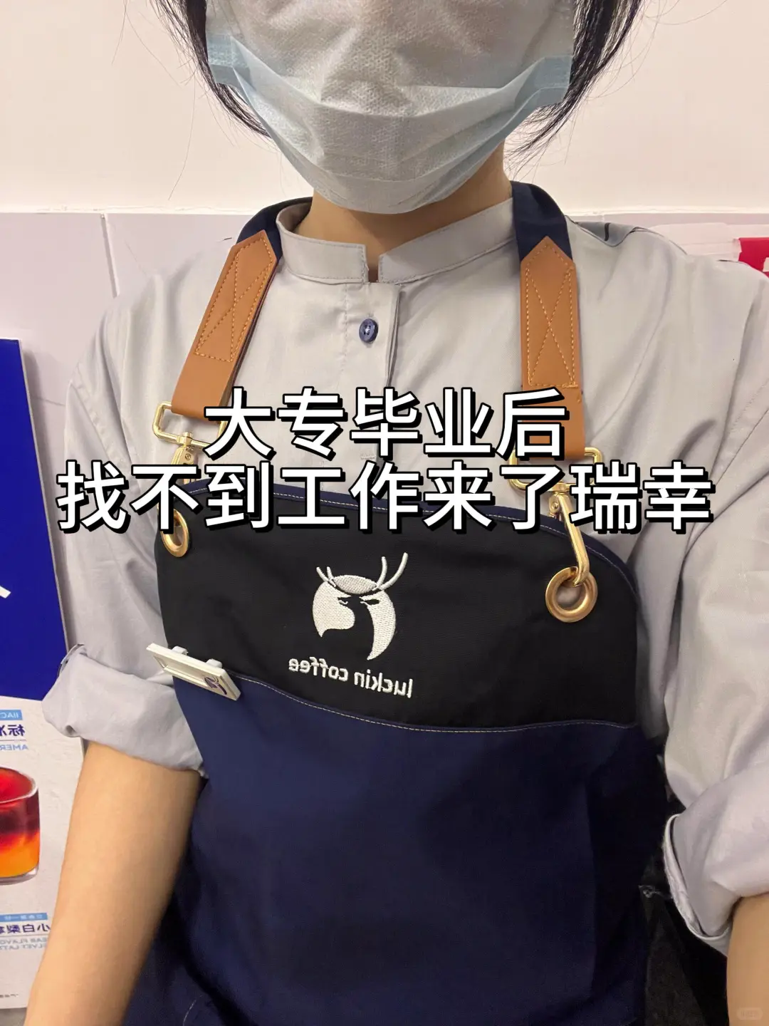 瑞幸掰掰👋成功上岸33500➕上四休二！！