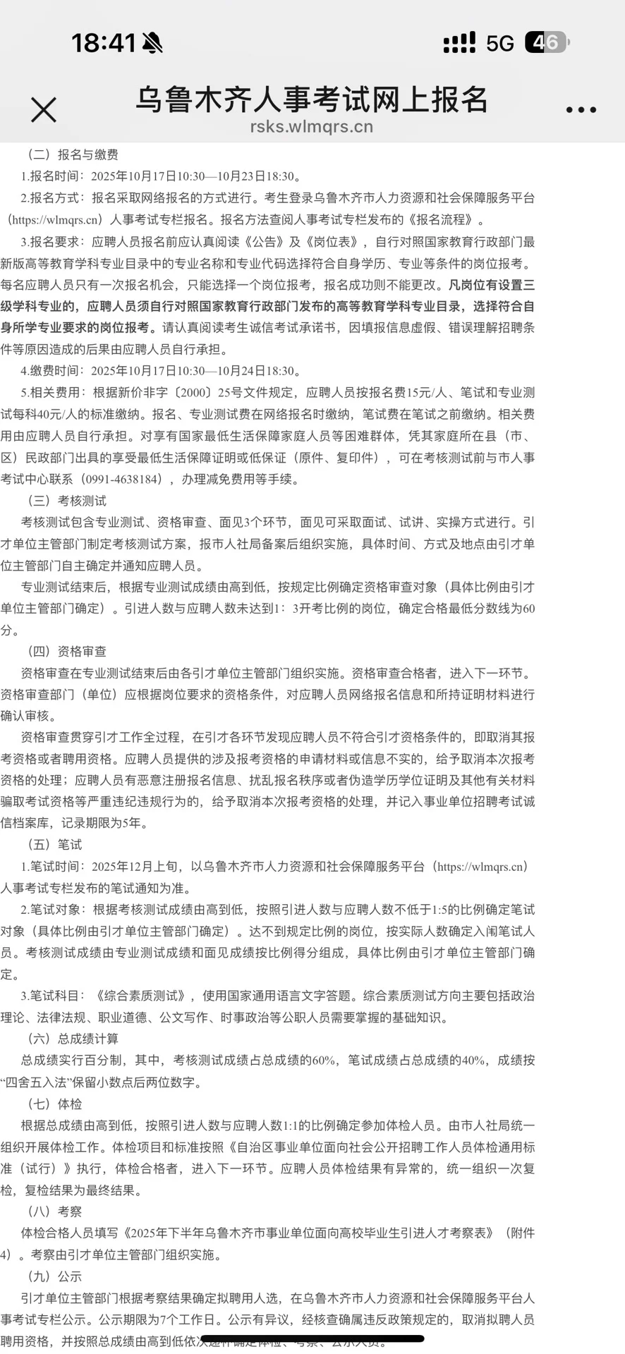 一张图说清楚乌鲁木齐人才引进流程