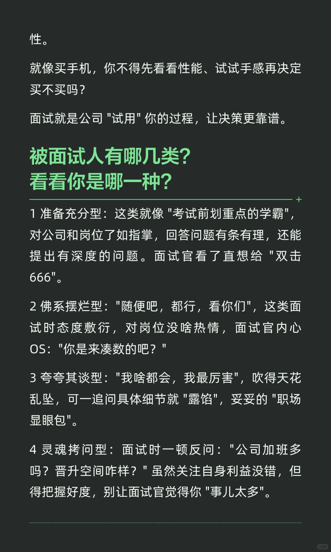 找工作为什么要先面试，而不是直接让你干活