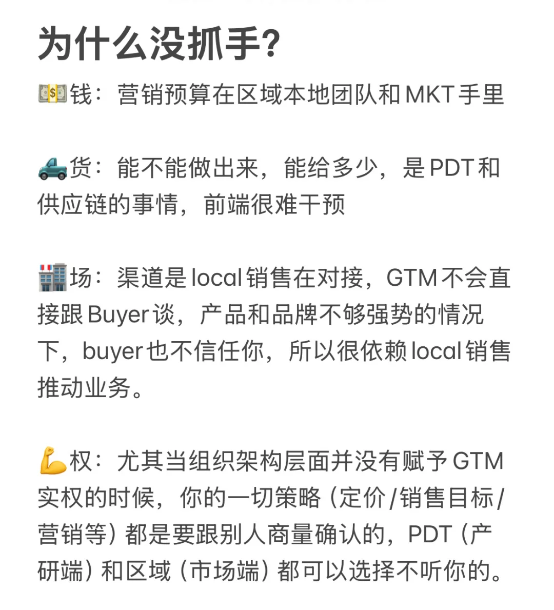 认识GTM 02 | GTM最重要的两个能力