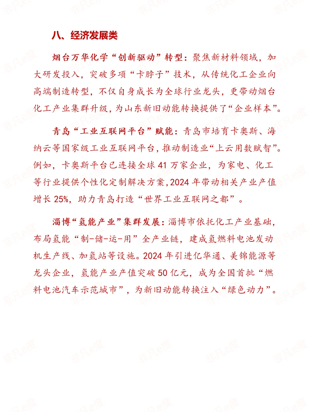 山东事业编面试：考官眼前一亮的本土案例