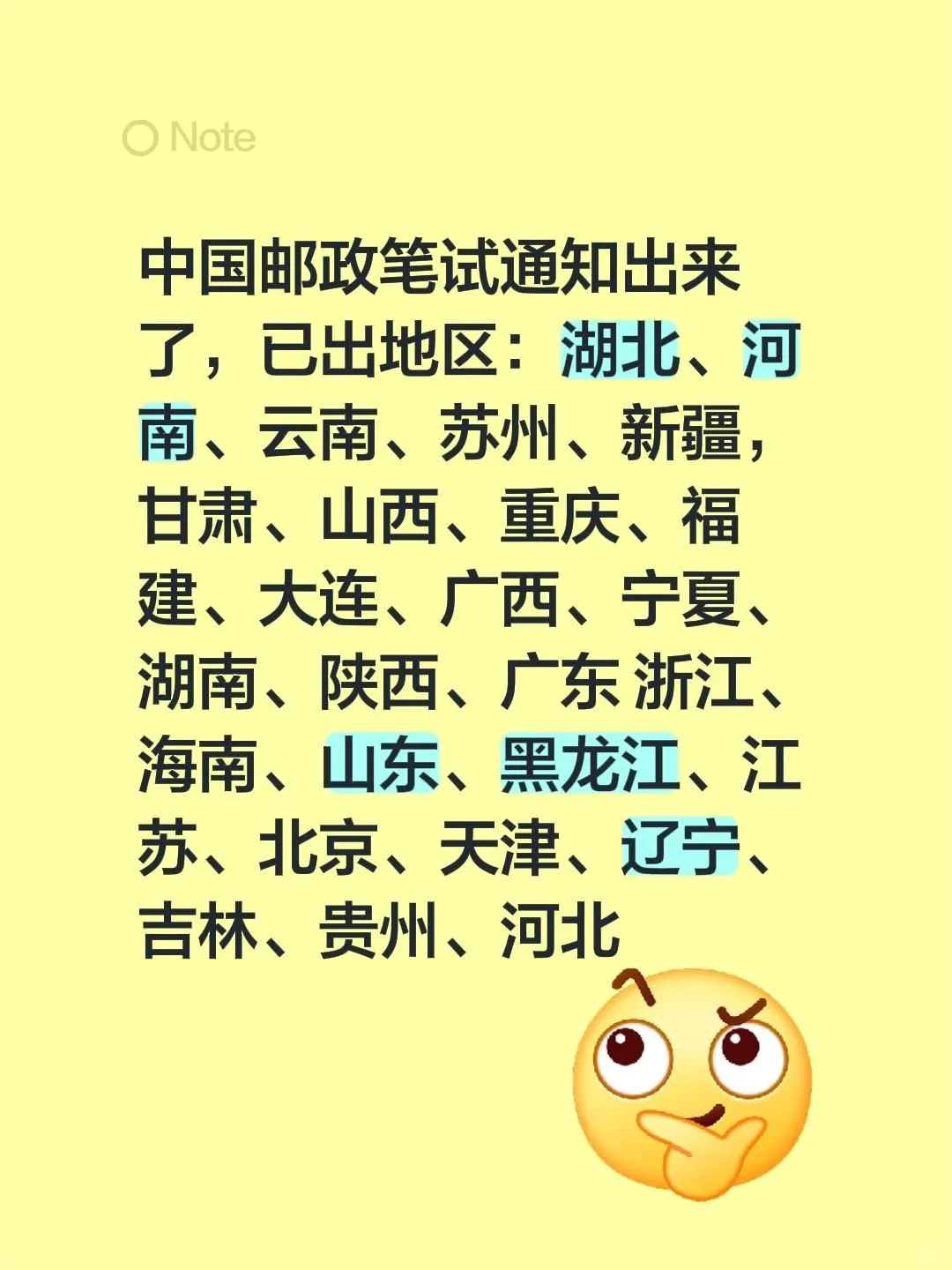 宝子们注意啦恭喜进入中国邮政储蓄银行笔试