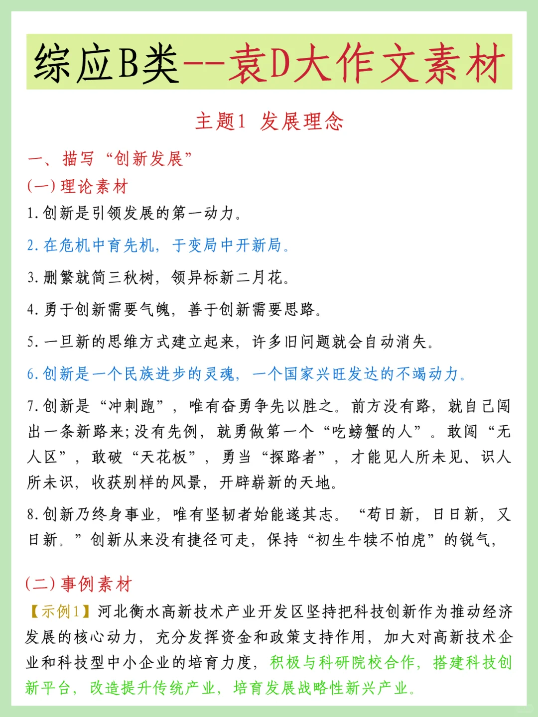 提醒一下，事业编综应B类觉得来不及的人