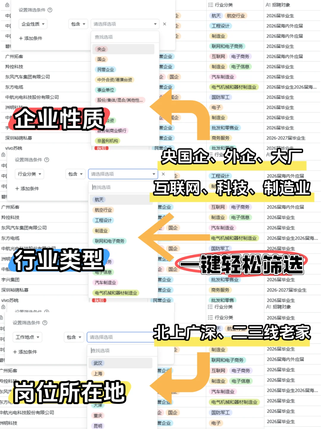 26届秋招先投免笔试央国企
