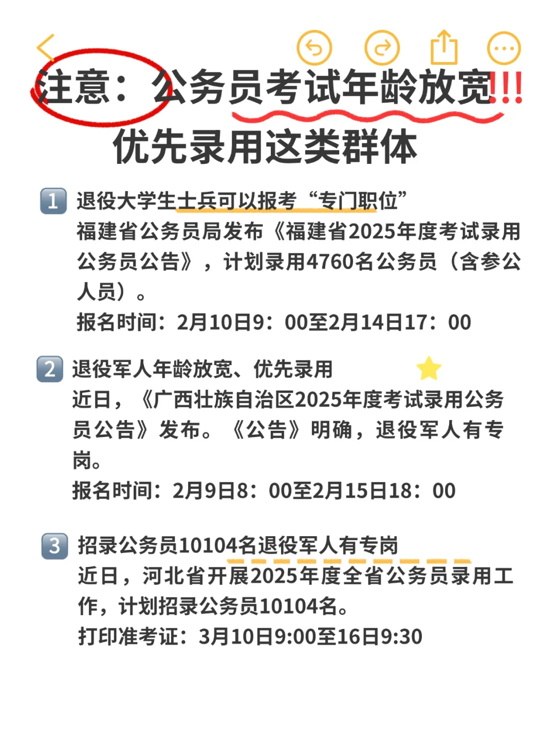 🔔注意：公务员考试优先录用这些群体