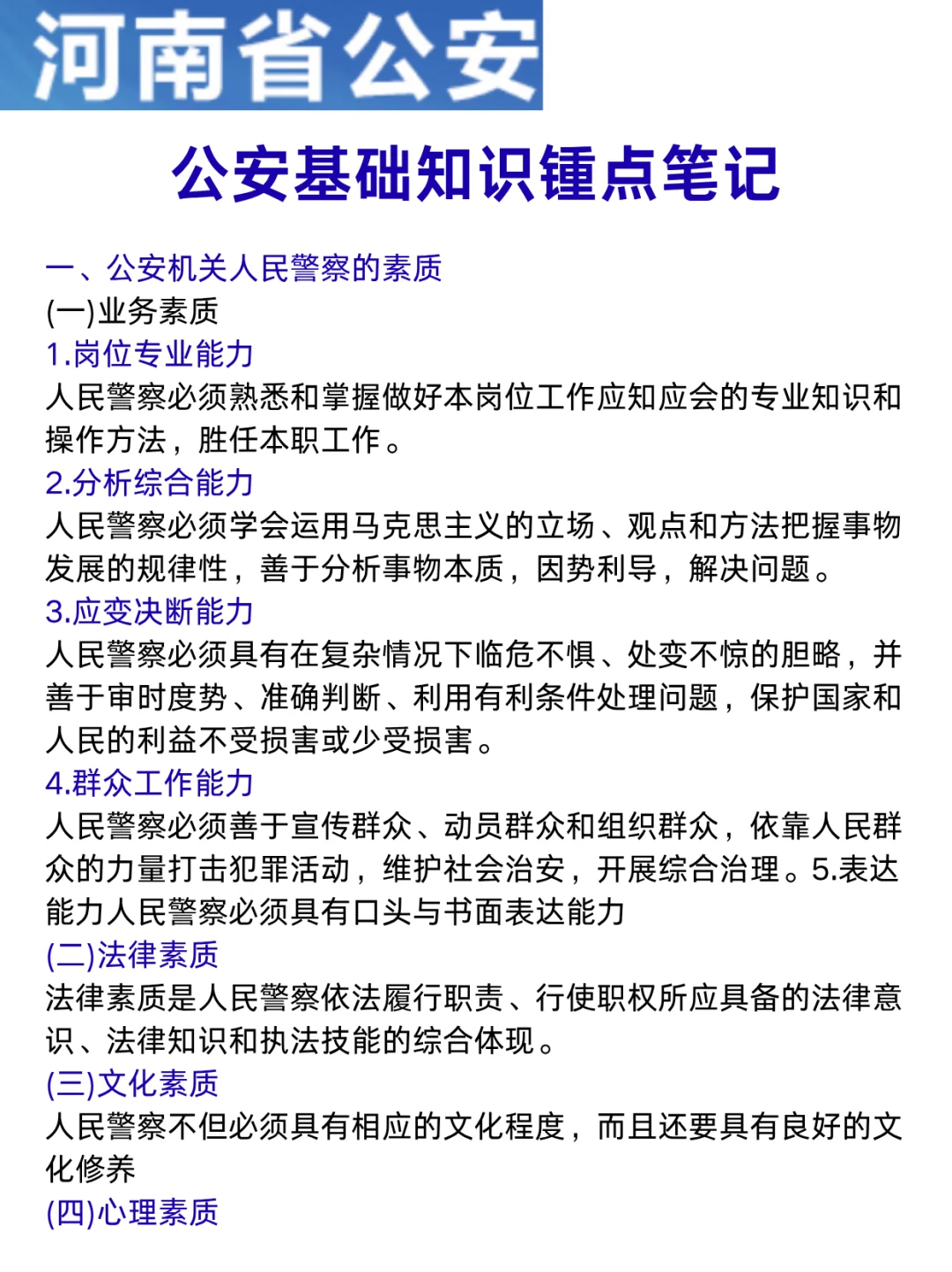 强调一下，去参加25商丘市辅警的人