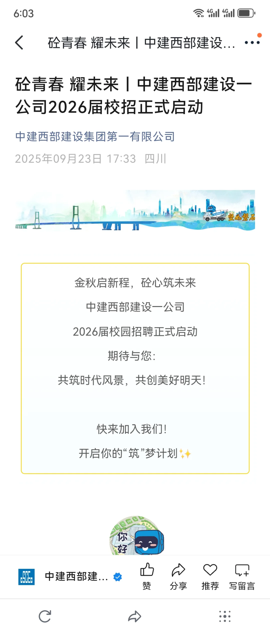往届生的天塌了，还有国企顶着😎