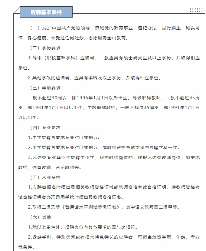 金山教育局2026年招聘教师公告