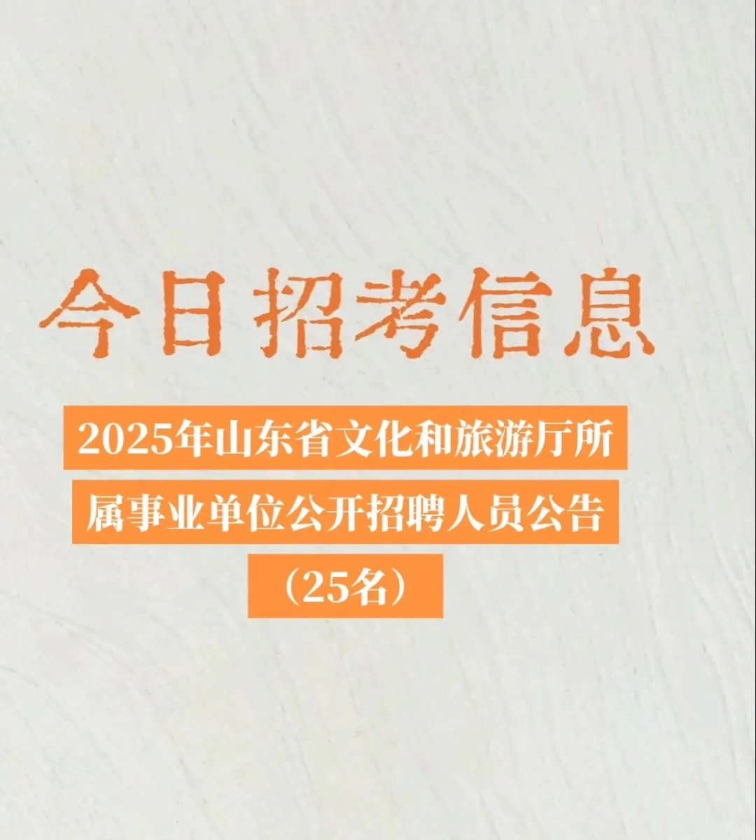 文化与旅游厅 25人