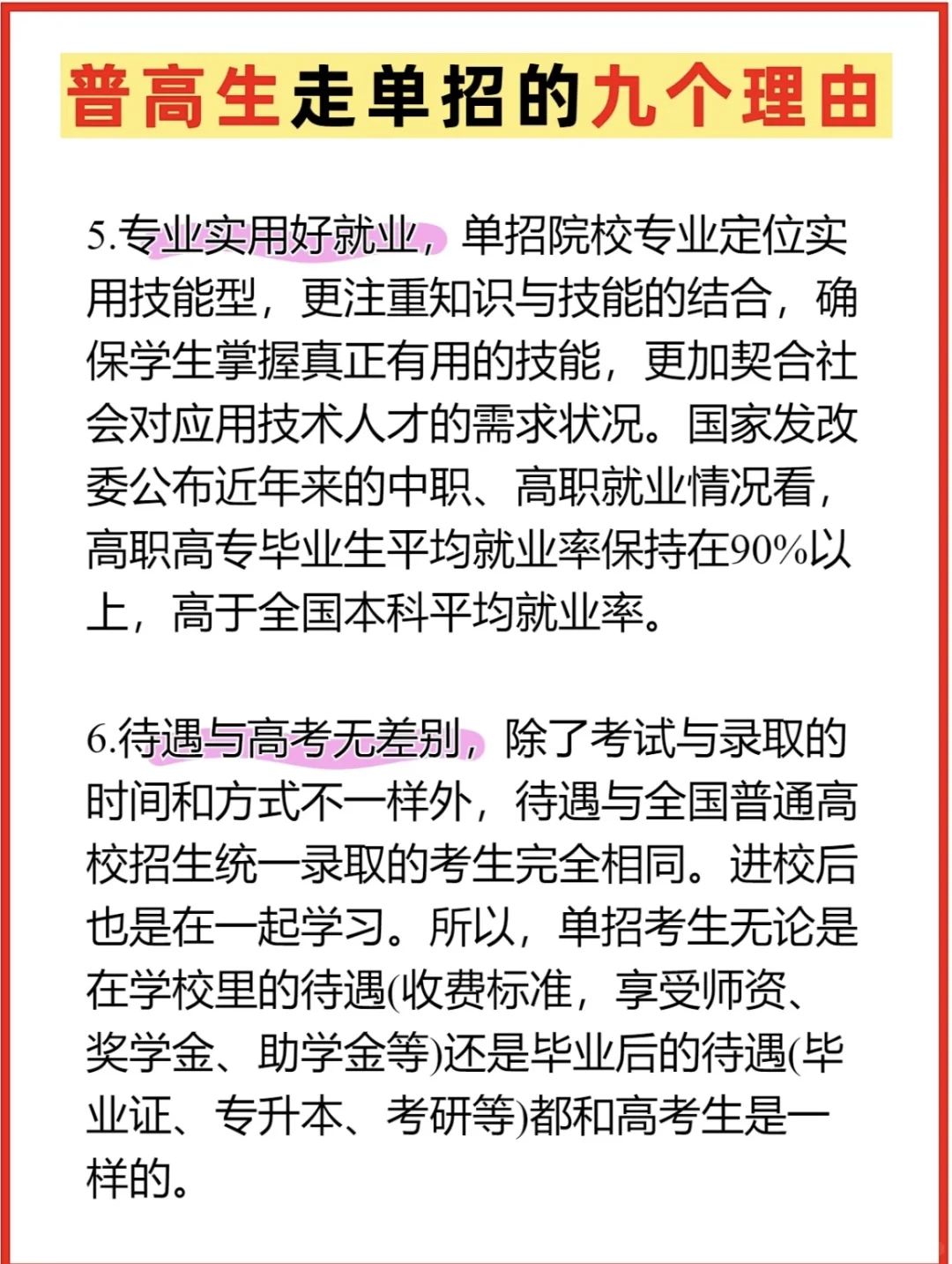 普高生走单招9大好处❗️