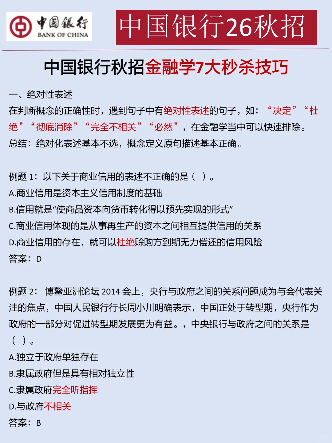 周六中行秋招0进度准备裸考的，熬夜背！