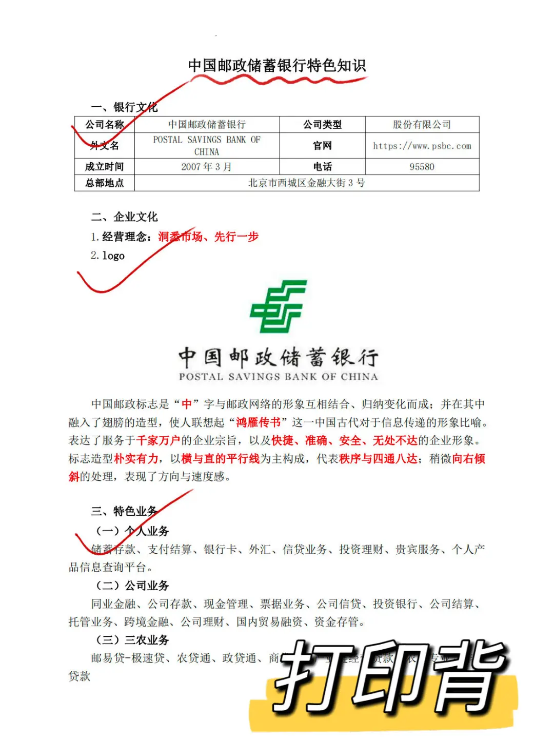 10.26邮政储蓄银行笔试，感觉考的有点水！