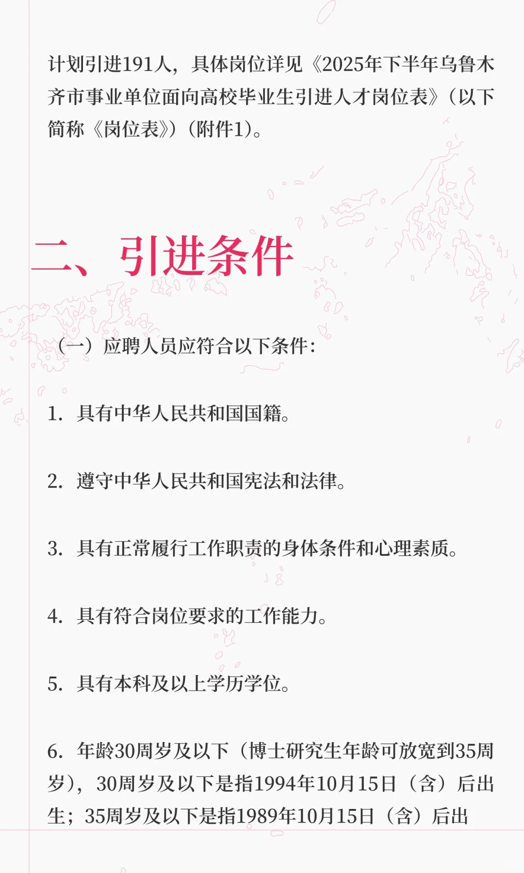 新疆乌鲁木齐人才引进