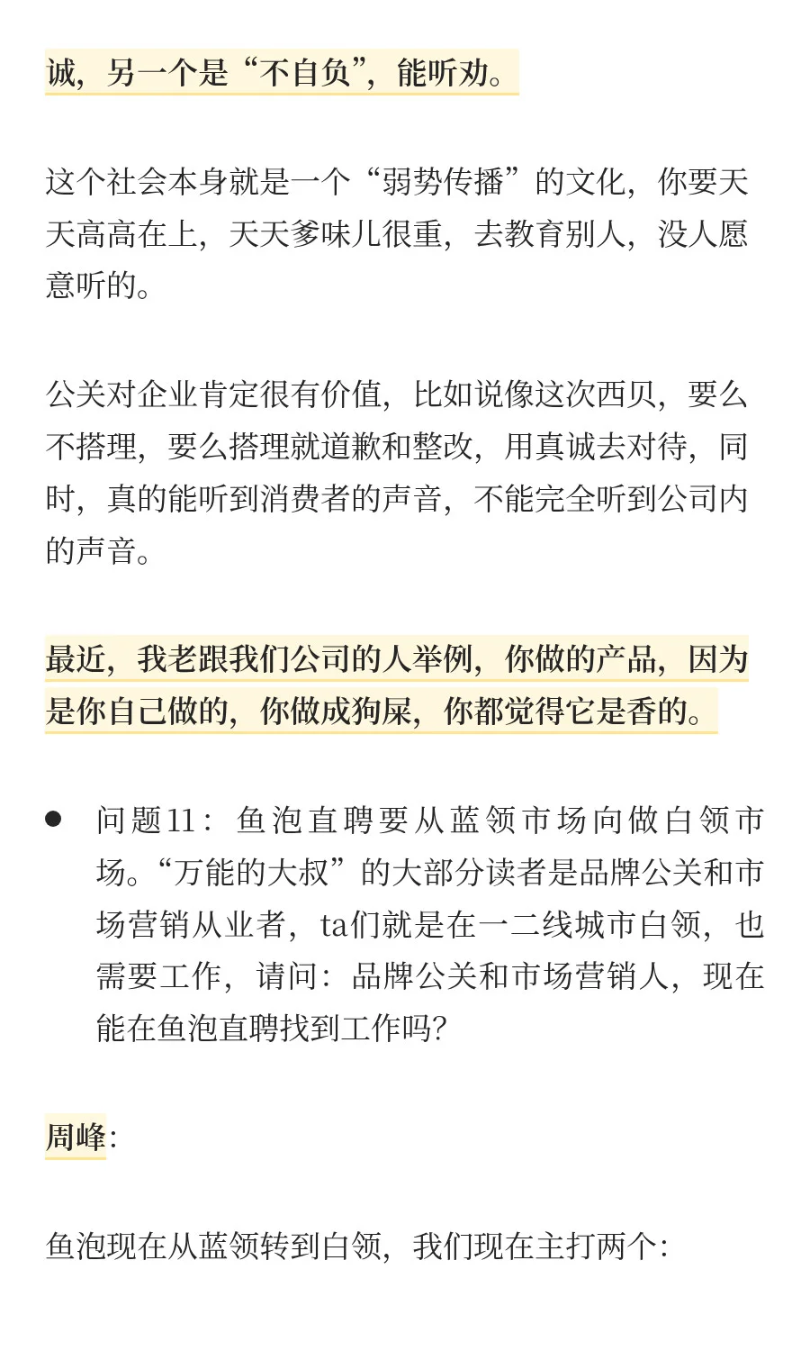 鱼泡周峰回应油腻：砸1亿广告不为做老登