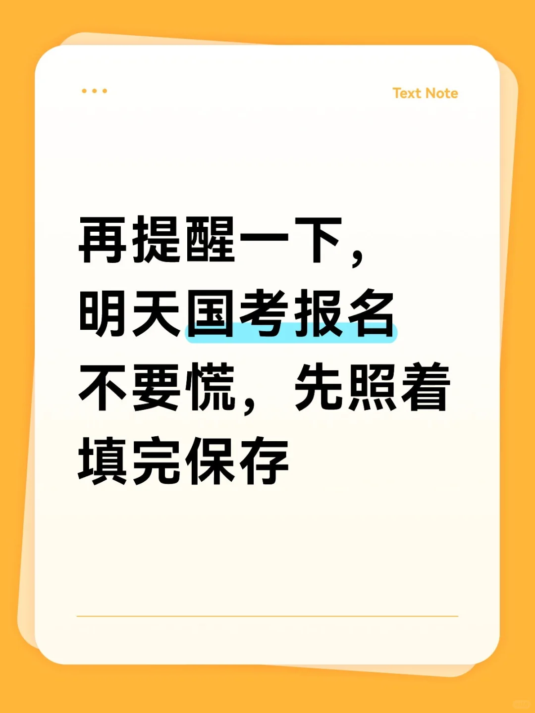 明天开始国考报名，这些一定要填对