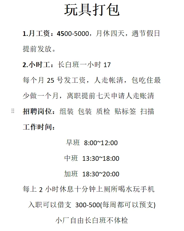 附近距离你0.9km的小厂玩具厂招聘啦！