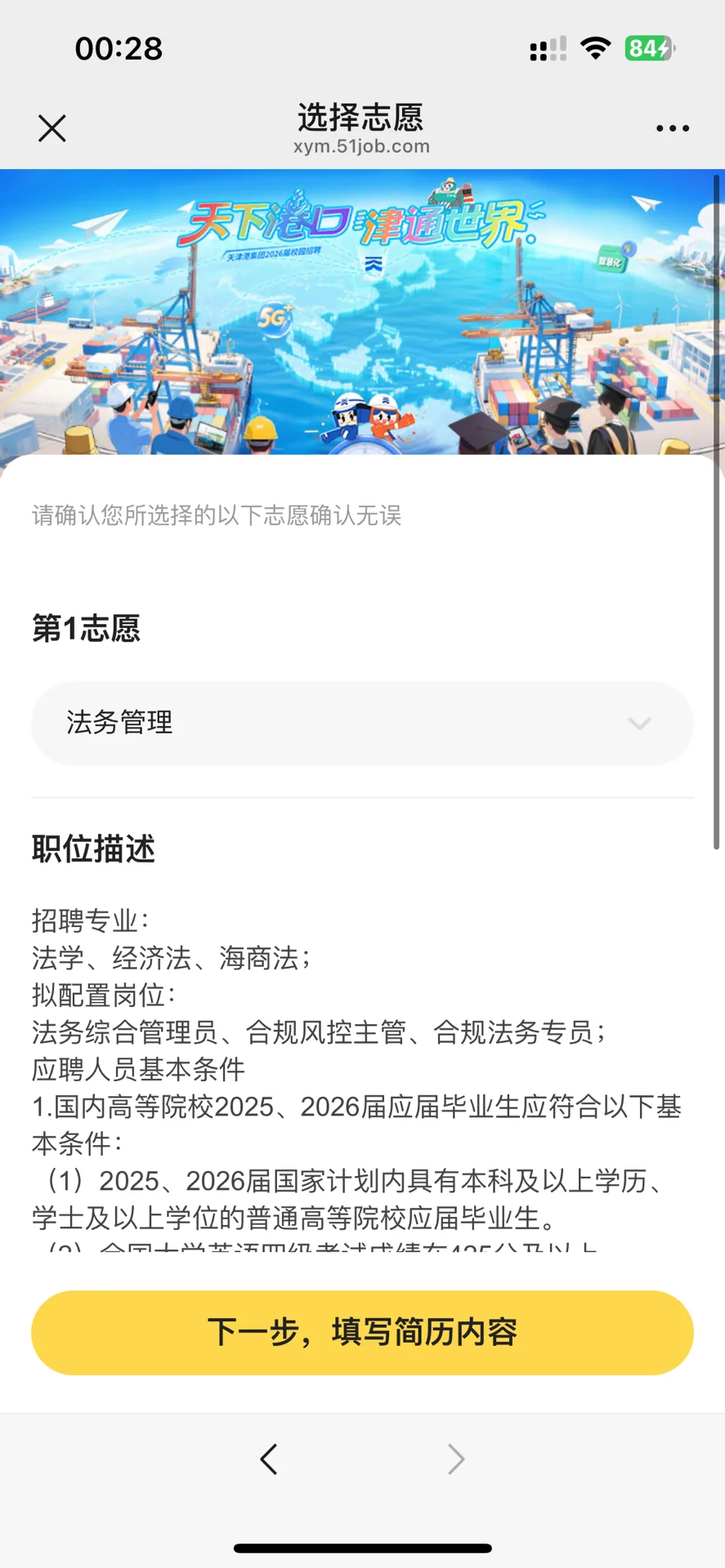 天津港集团招聘应届法务管理