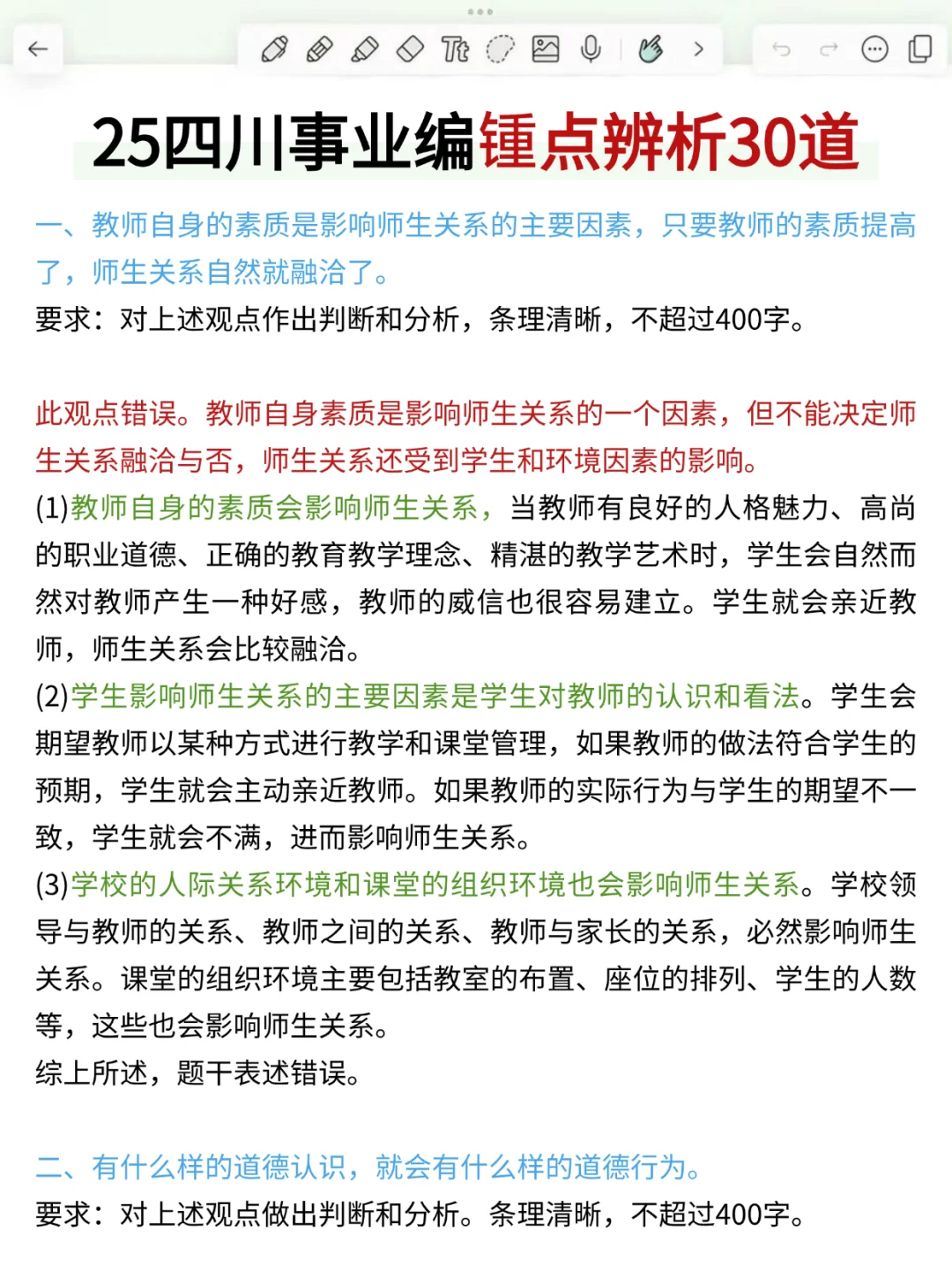 11.16四川事业编作文,去年压的挺准,背完稳