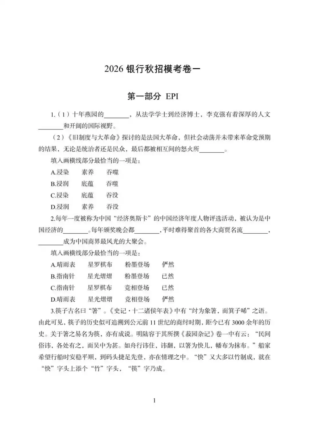 10月底银行笔试就这3套卷，6小时刷完85分