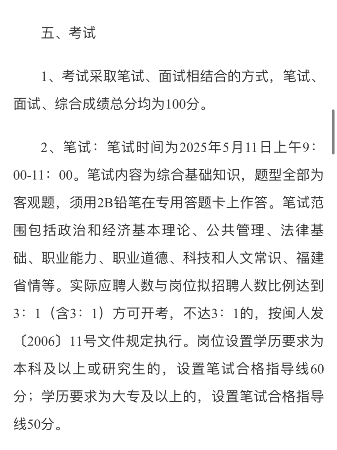 福建、河南省属市直高校招聘已开，岗位很多